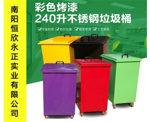 240L彩色烤漆不銹鋼垃圾桶 